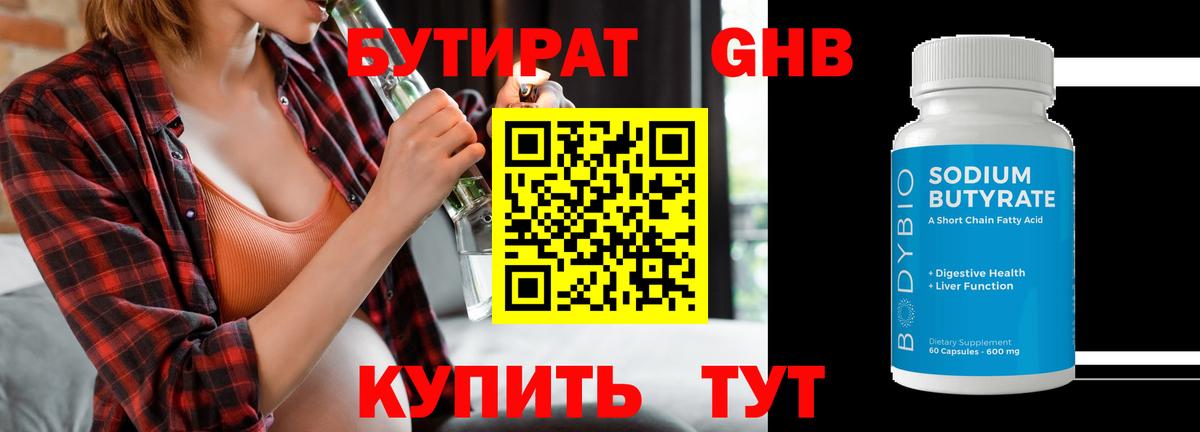 БУТИРАТ бутик Уварово