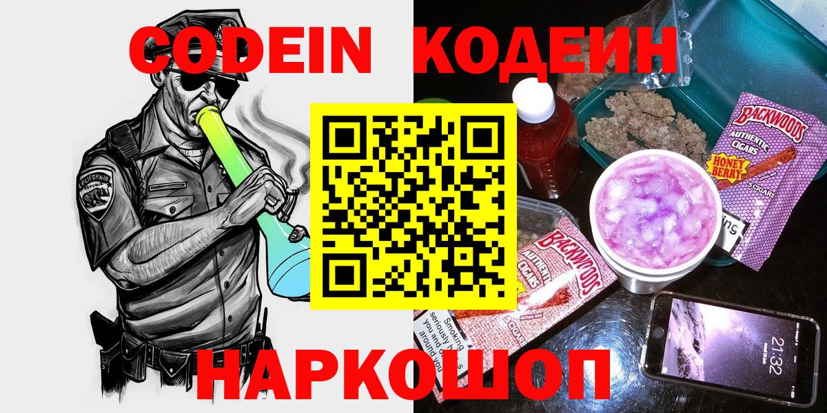 Кодеин напиток Lean (лин) Уварово