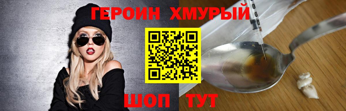 ГЕРОИН  Вход с VPN  Уварово  ГЕРОИН хмурый 