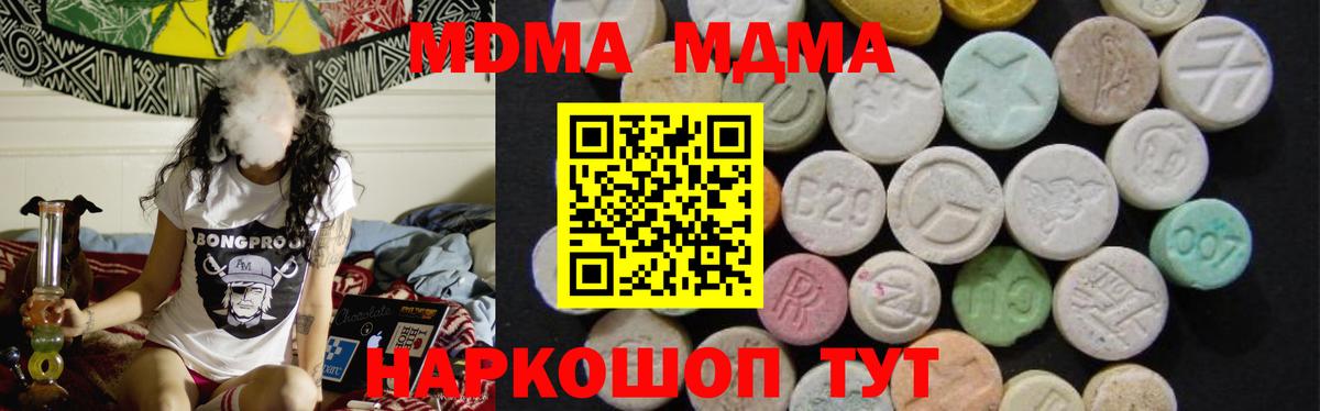 МДМА  МДМА crystal  MDMA кристаллы  Вход с VPN  Уварово 
