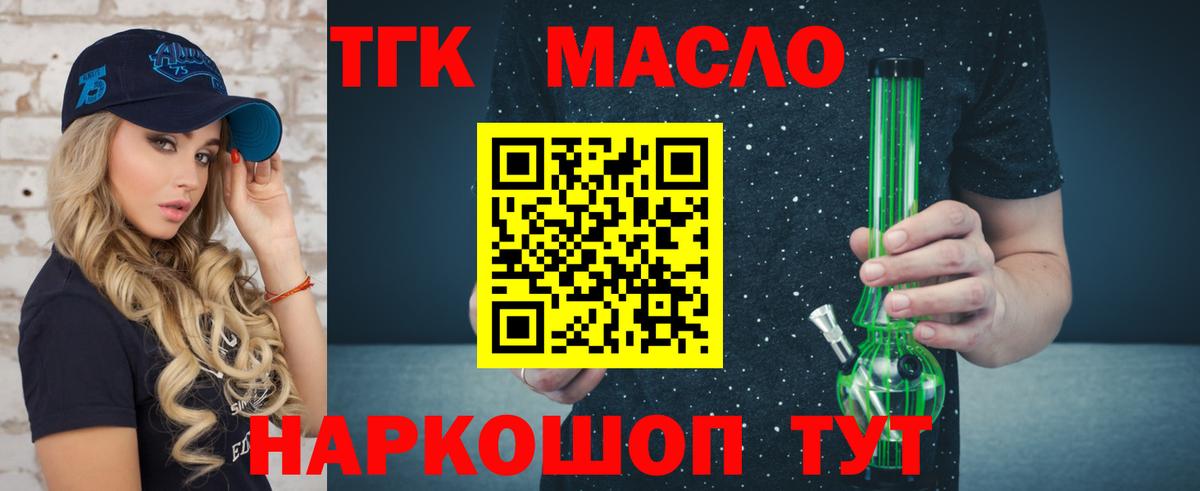 ТГК THC oil  Вход с VPN  Уварово 